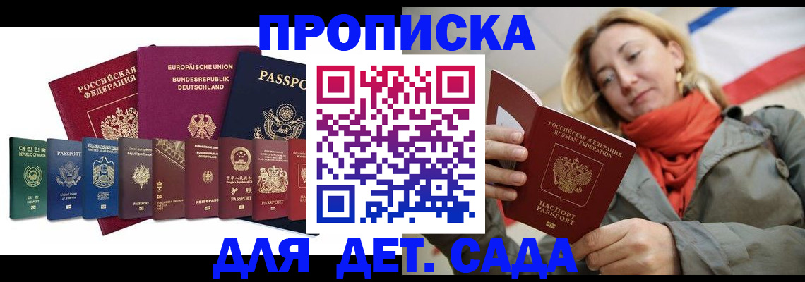 прописка законно в Татарске