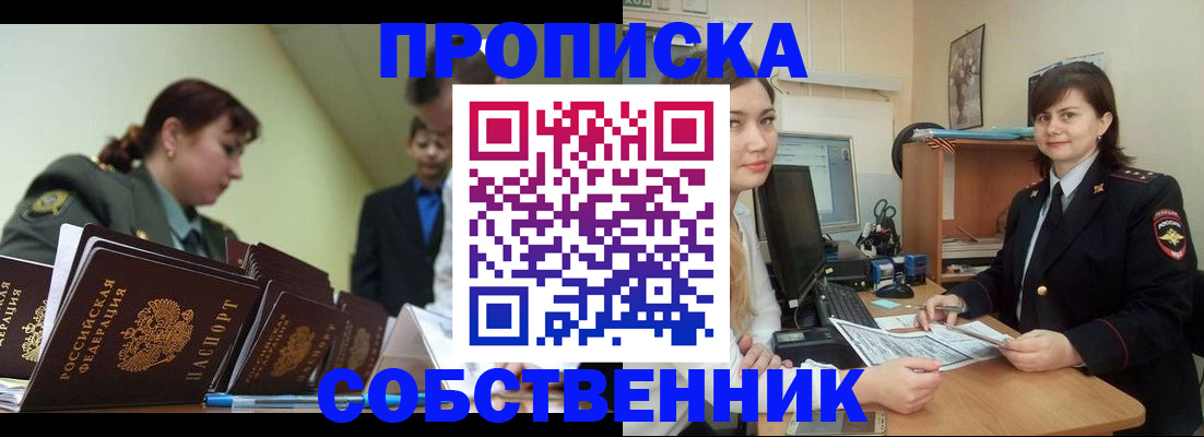 временная регистрация недорого в Татарске